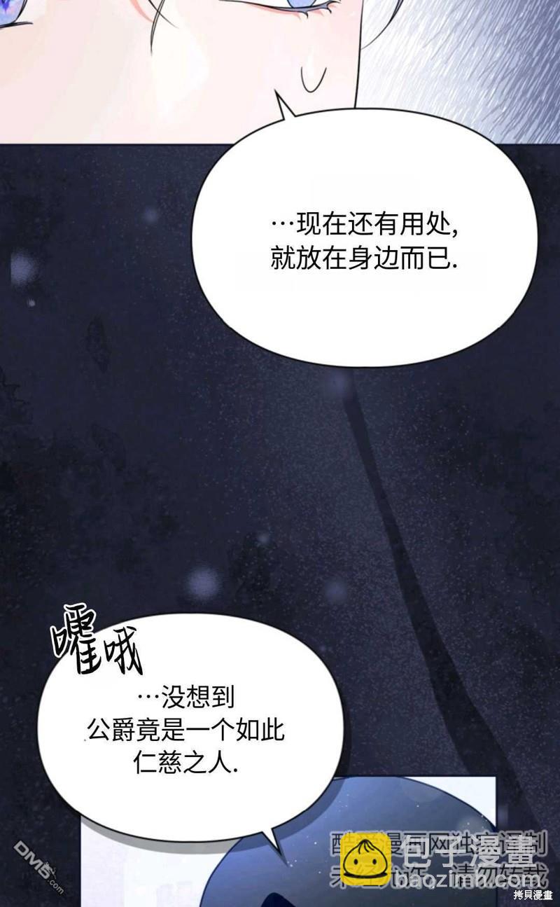  成爲暴君的奸臣 - 第15話(1/2) - 1