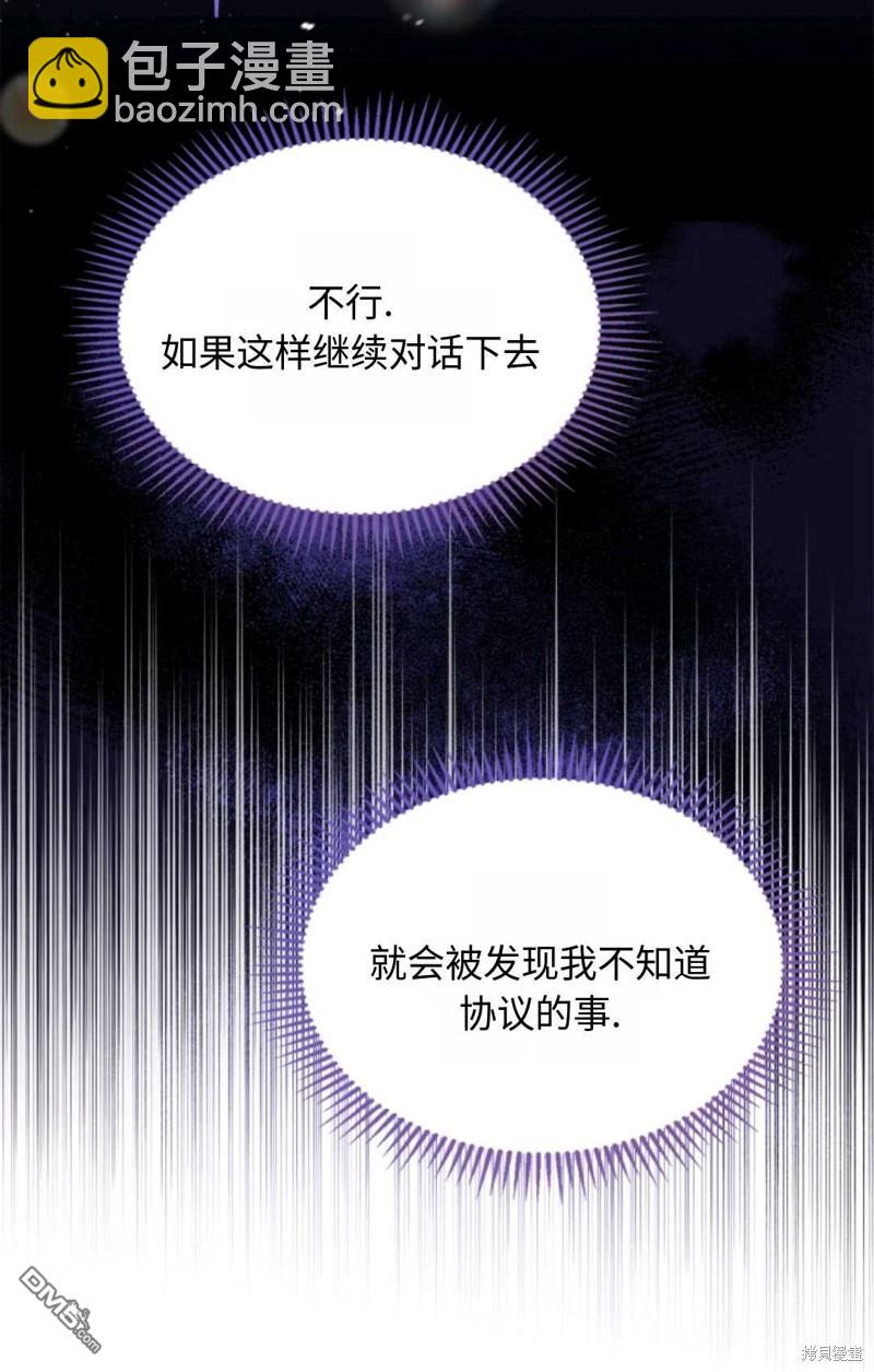  成爲暴君的奸臣 - 第15話(1/2) - 5