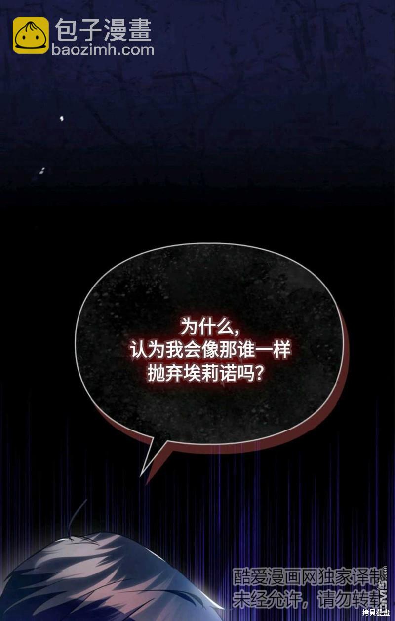  成爲暴君的奸臣 - 第15話(1/2) - 1