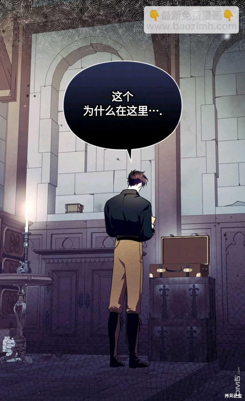  成爲暴君的奸臣 - 第17話(1/2) - 4