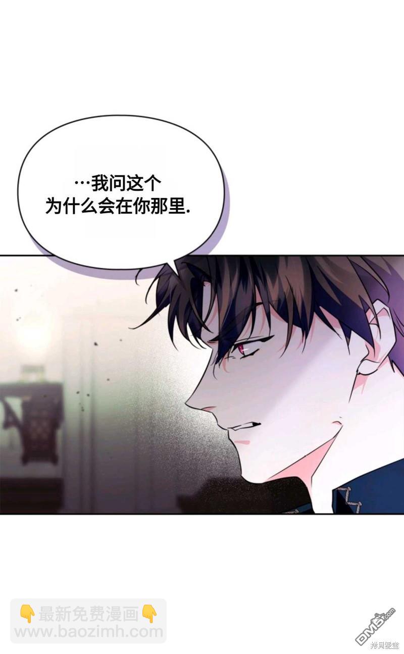  成爲暴君的奸臣 - 第17話(1/2) - 2