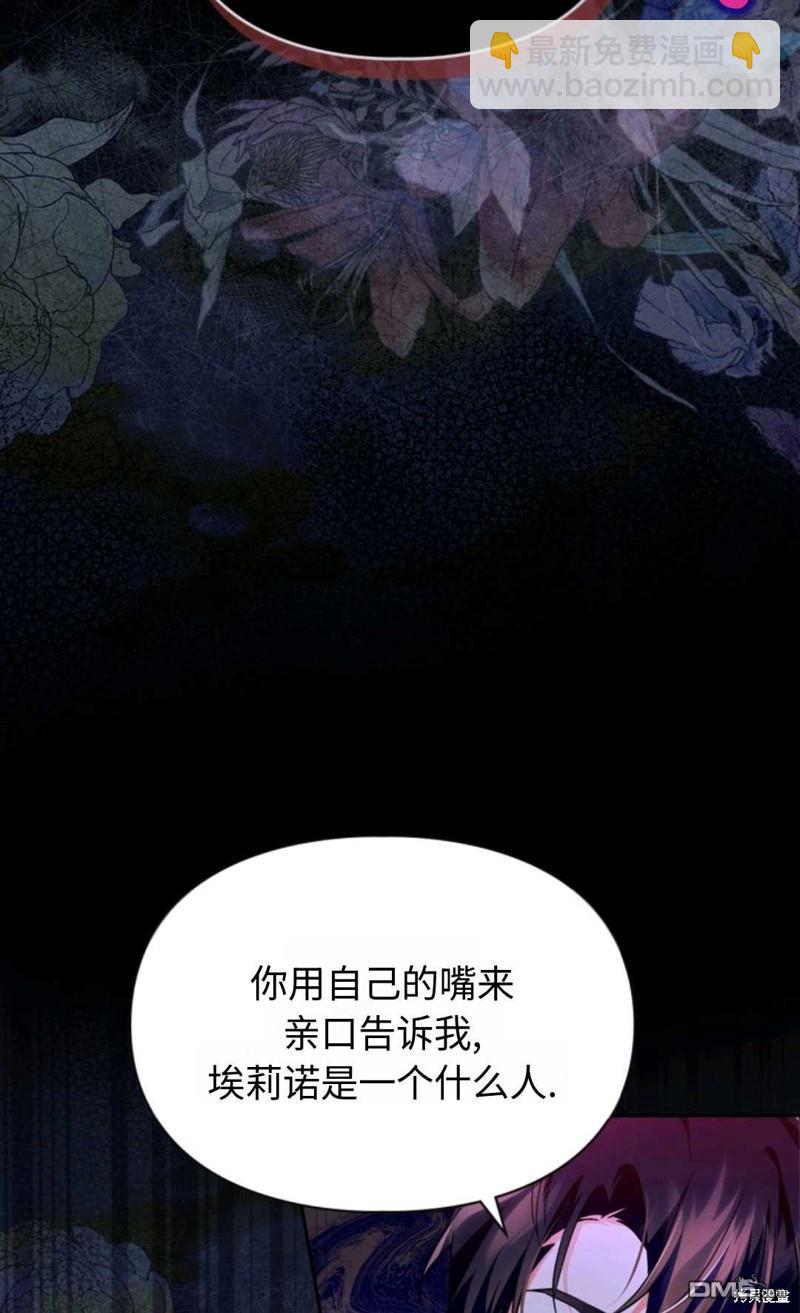  成爲暴君的奸臣 - 第17話(1/2) - 1