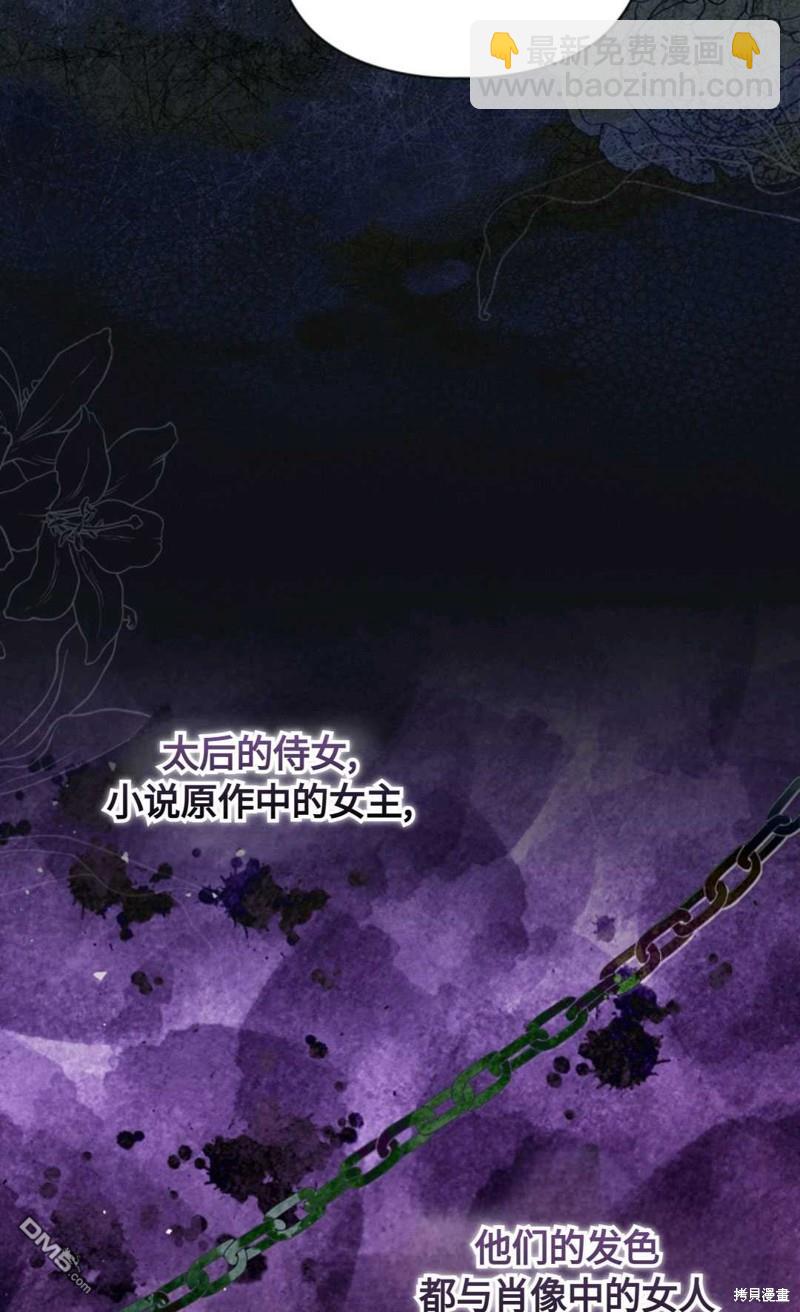  成爲暴君的奸臣 - 第17話(1/2) - 3