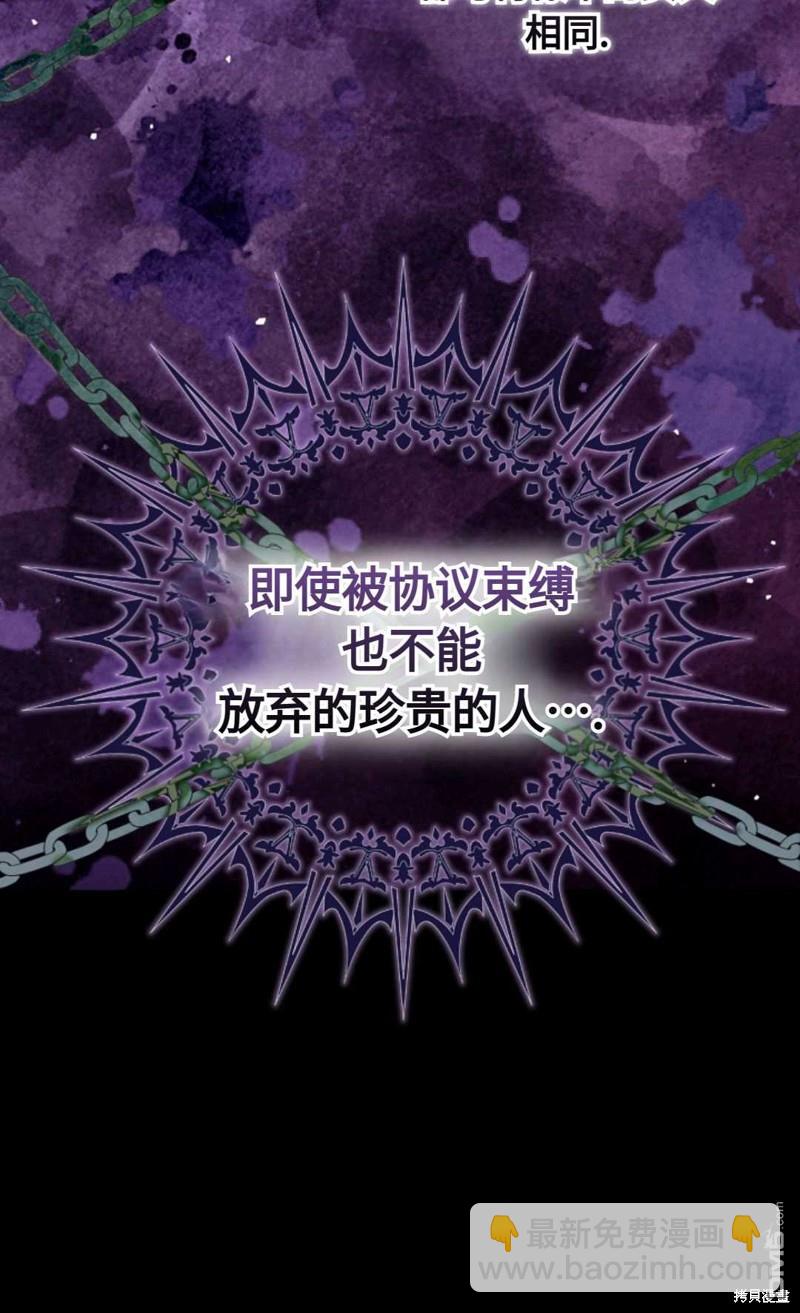  成爲暴君的奸臣 - 第17話(1/2) - 4