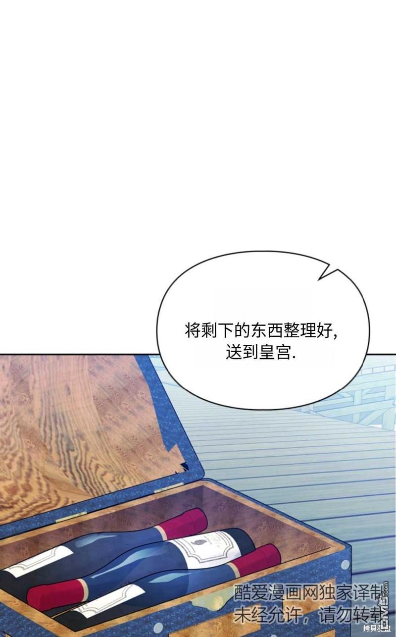  成爲暴君的奸臣 - 第23話(1/2) - 1