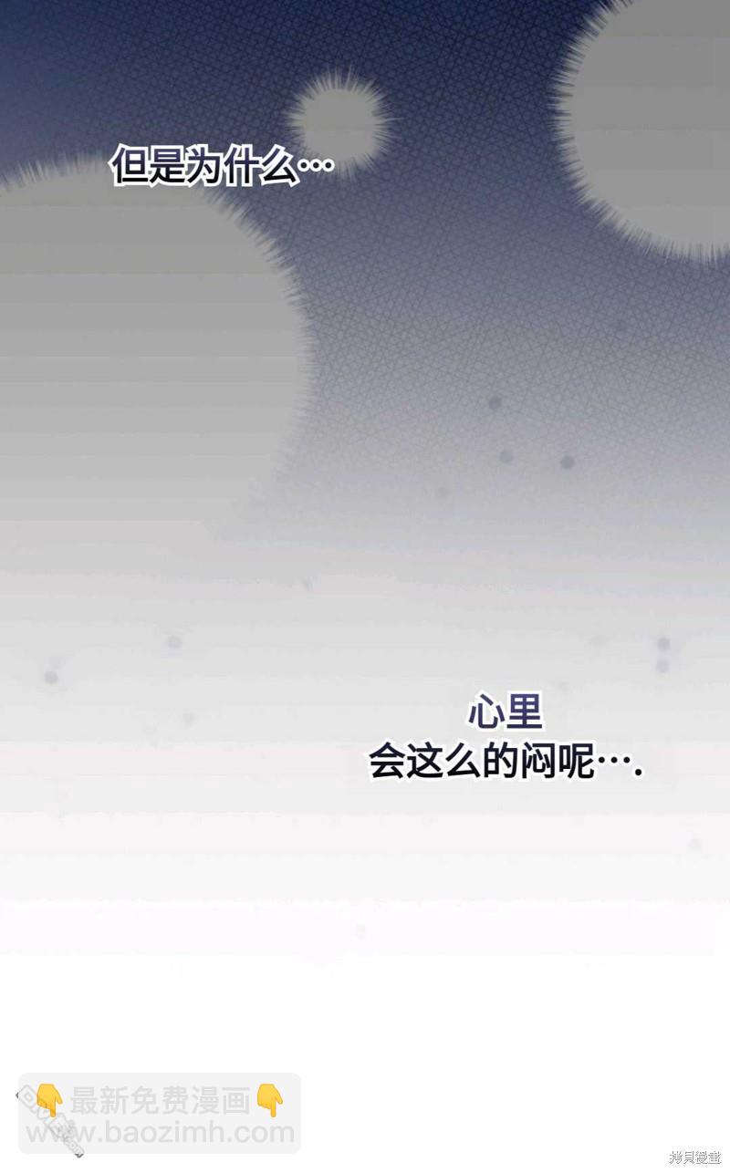  成爲暴君的奸臣 - 第23話(1/2) - 3