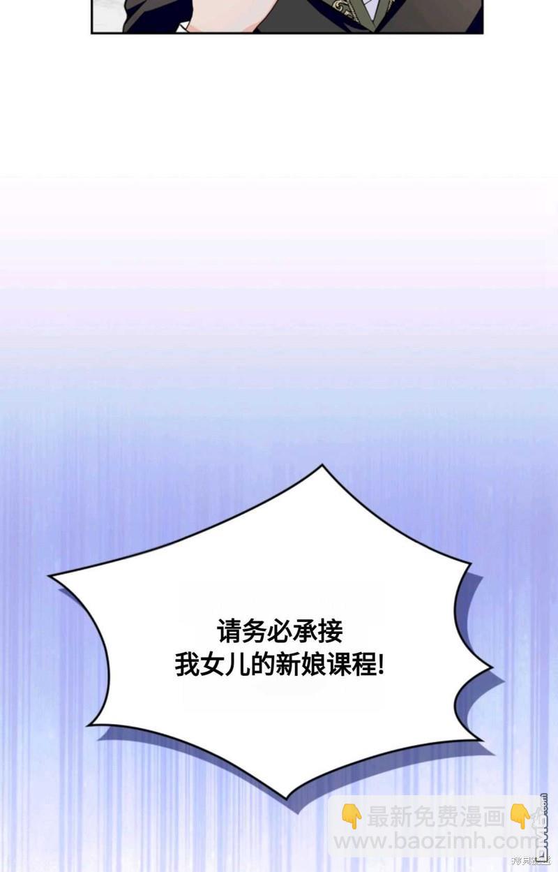  成爲暴君的奸臣 - 第23話(1/2) - 1