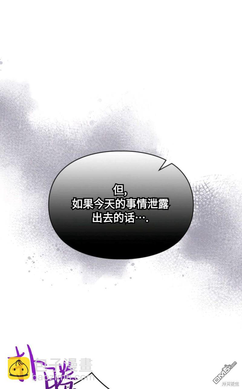  成爲暴君的奸臣 - 第23話(1/2) - 6
