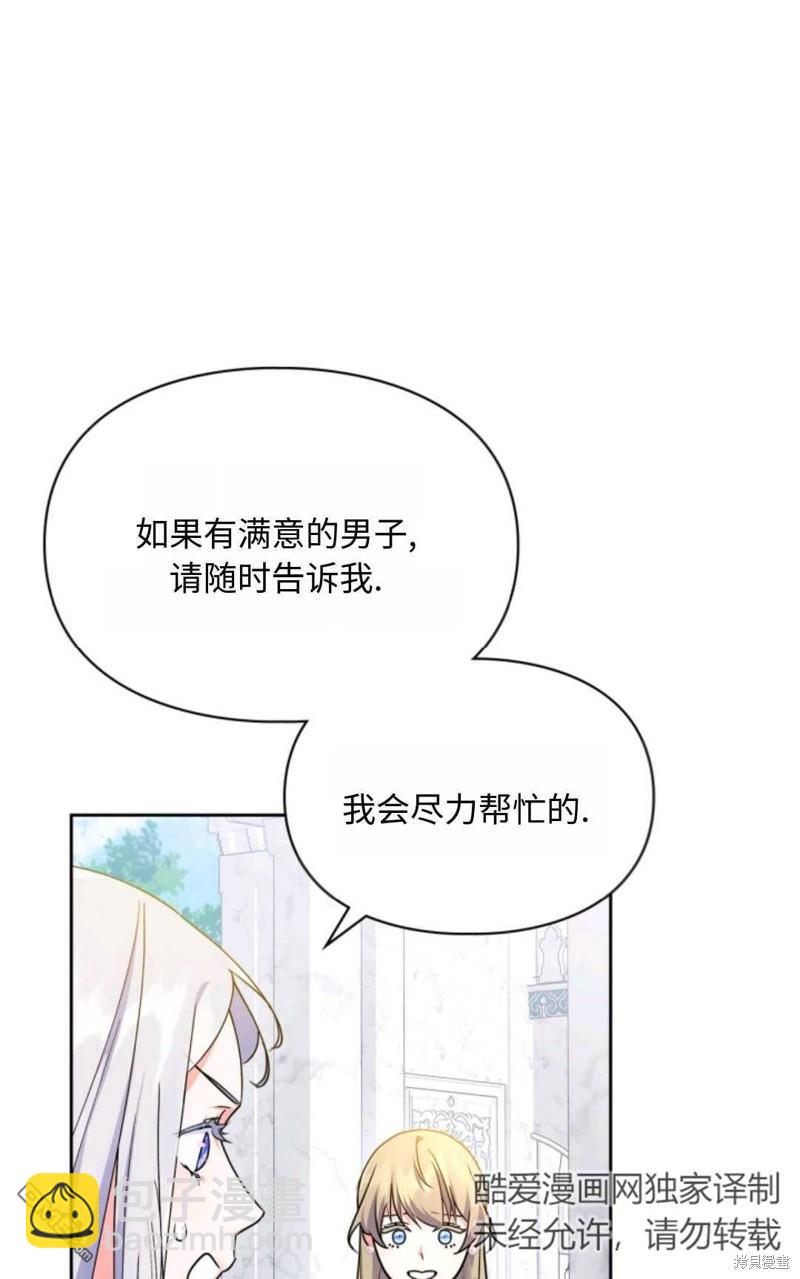  成爲暴君的奸臣 - 第25話(1/2) - 5