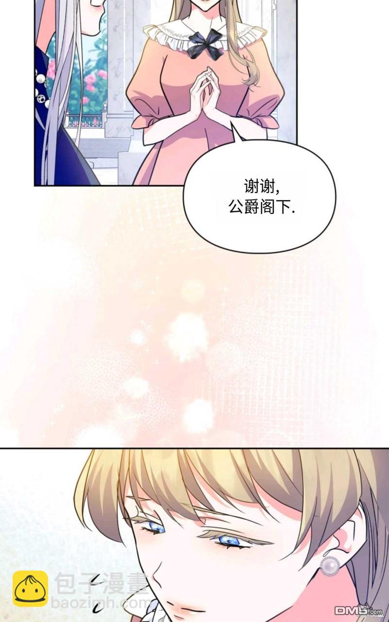  成爲暴君的奸臣 - 第25話(1/2) - 6