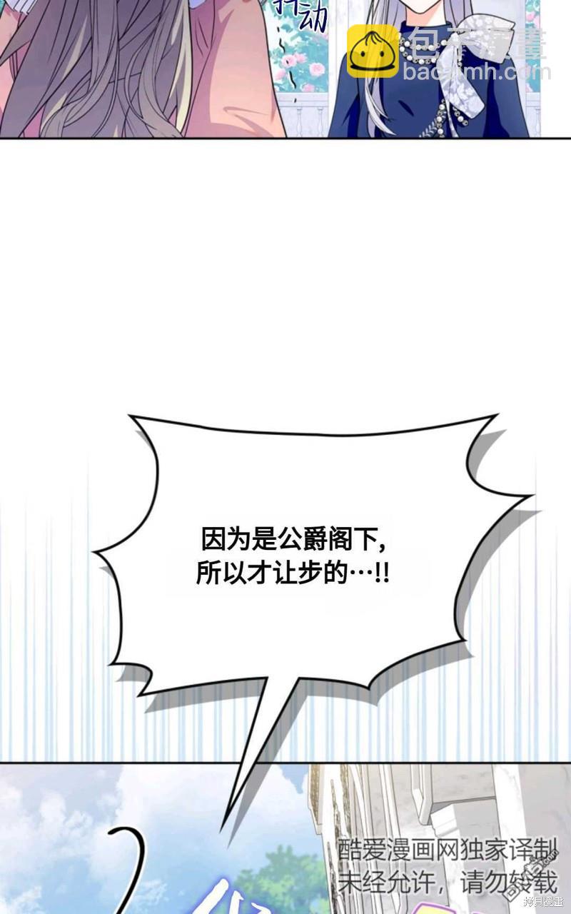  成爲暴君的奸臣 - 第25話(1/2) - 1