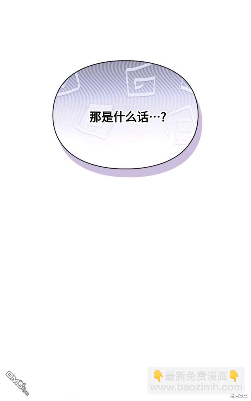  成爲暴君的奸臣 - 第25話(1/2) - 4