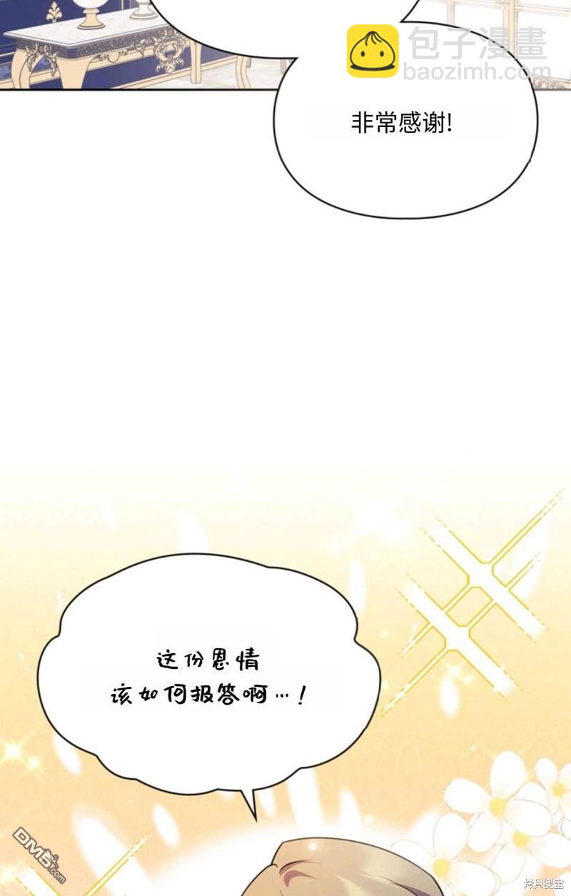  成爲暴君的奸臣 - 第25話(1/2) - 5