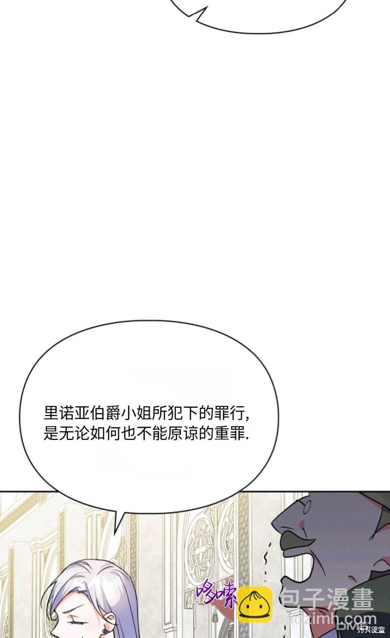  成爲暴君的奸臣 - 第25話(1/2) - 1