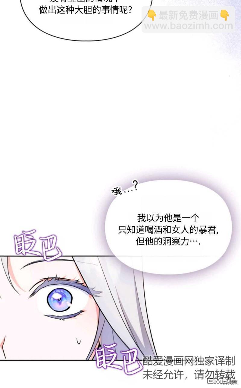  成爲暴君的奸臣 - 第29話(1/2) - 7