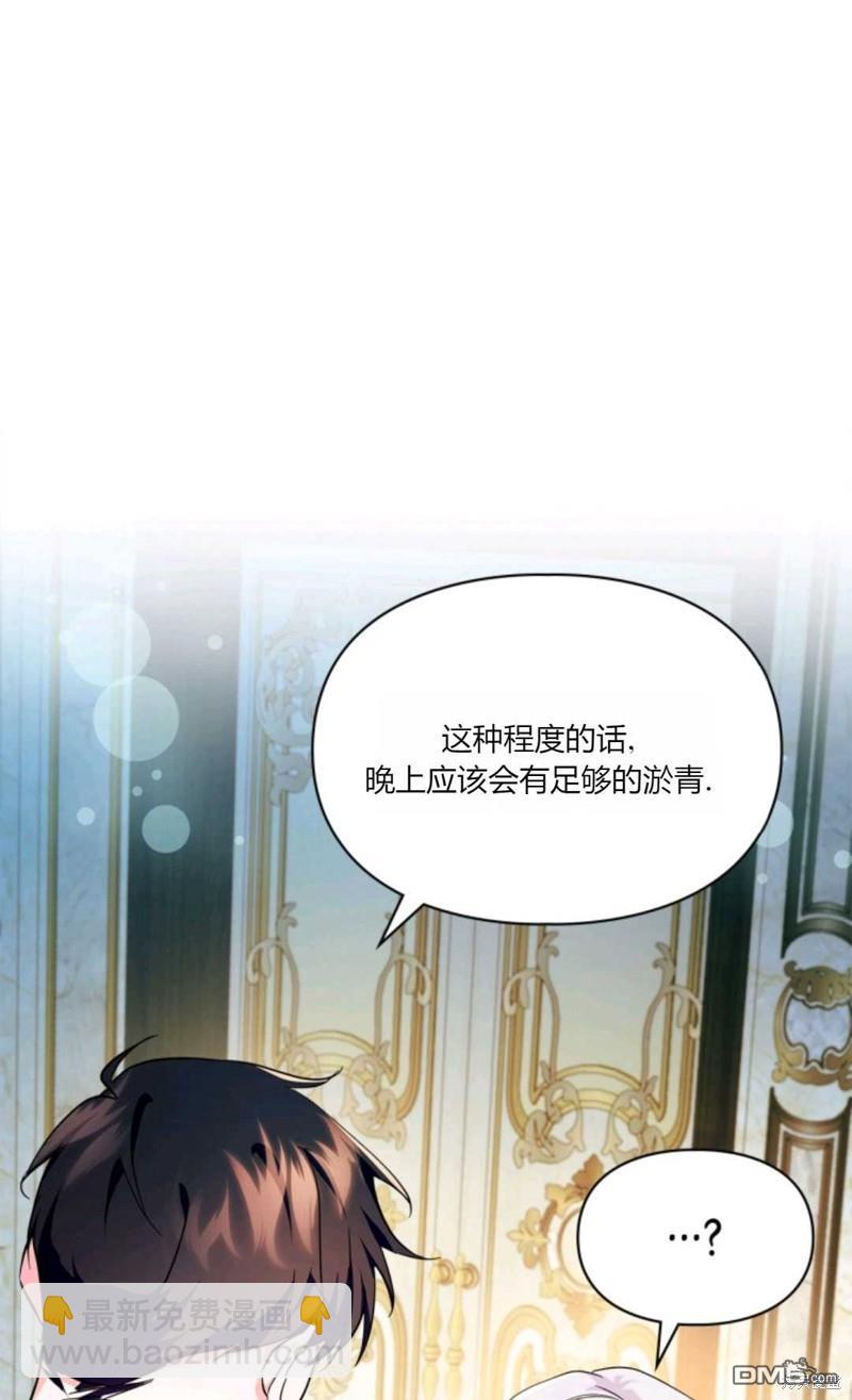  成爲暴君的奸臣 - 第37話(1/2) - 3