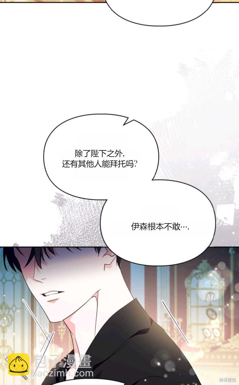  成爲暴君的奸臣 - 第37話(1/2) - 5