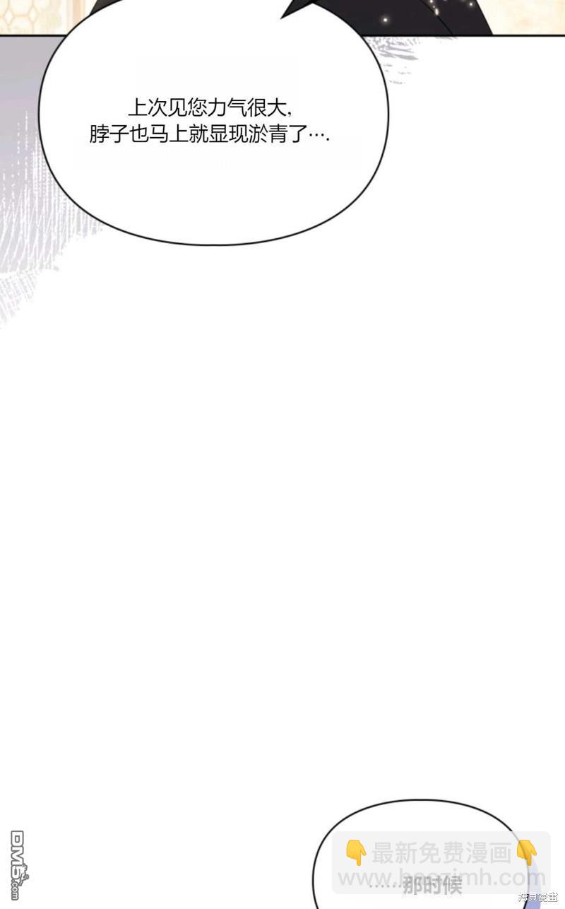  成爲暴君的奸臣 - 第37話(1/2) - 6