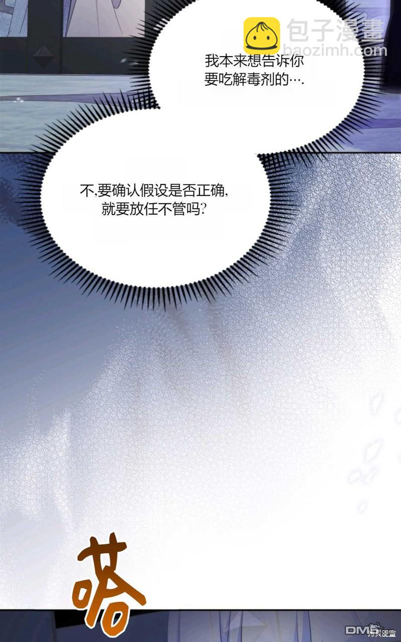  成爲暴君的奸臣 - 第39話(1/3) - 7