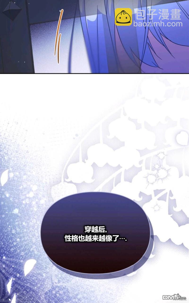  成爲暴君的奸臣 - 第39話(1/3) - 8