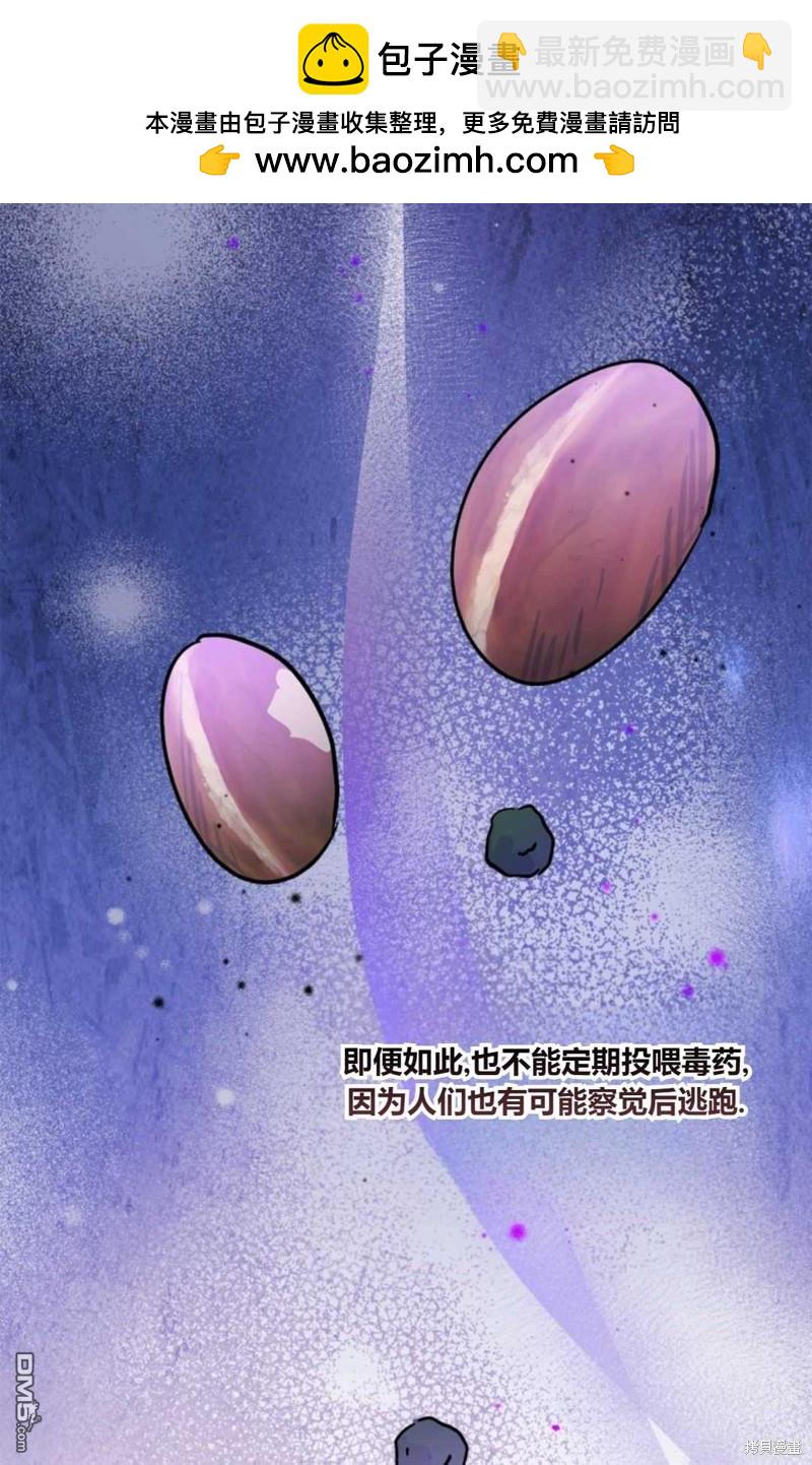  成爲暴君的奸臣 - 第39話(1/3) - 2