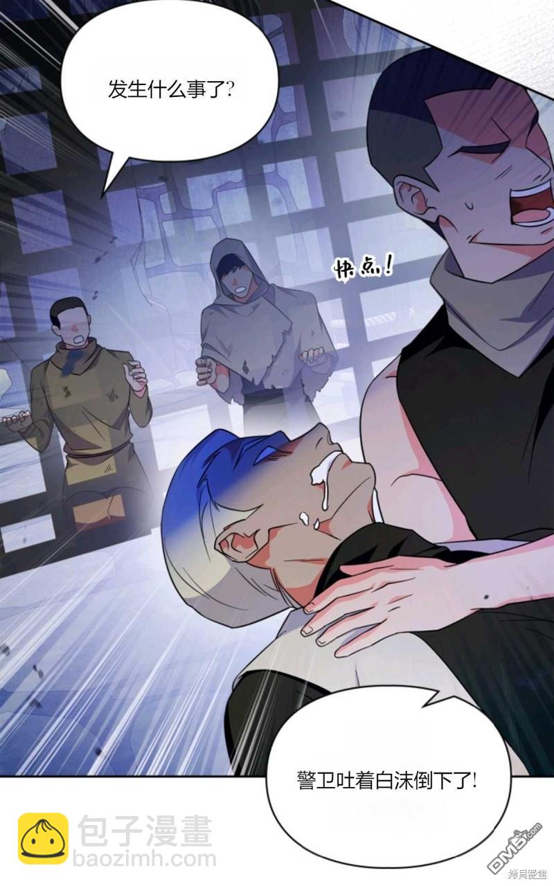  成爲暴君的奸臣 - 第39話(1/3) - 7