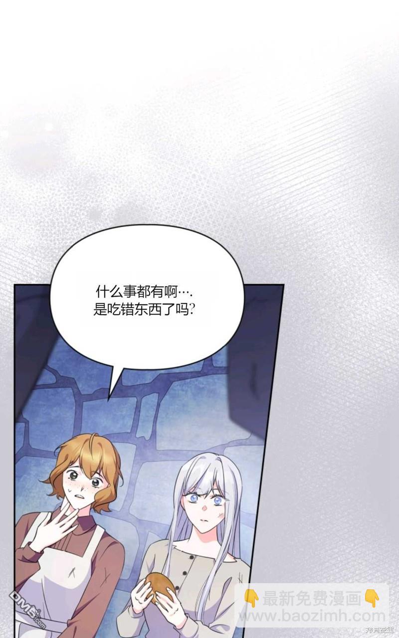  成爲暴君的奸臣 - 第39話(1/3) - 8