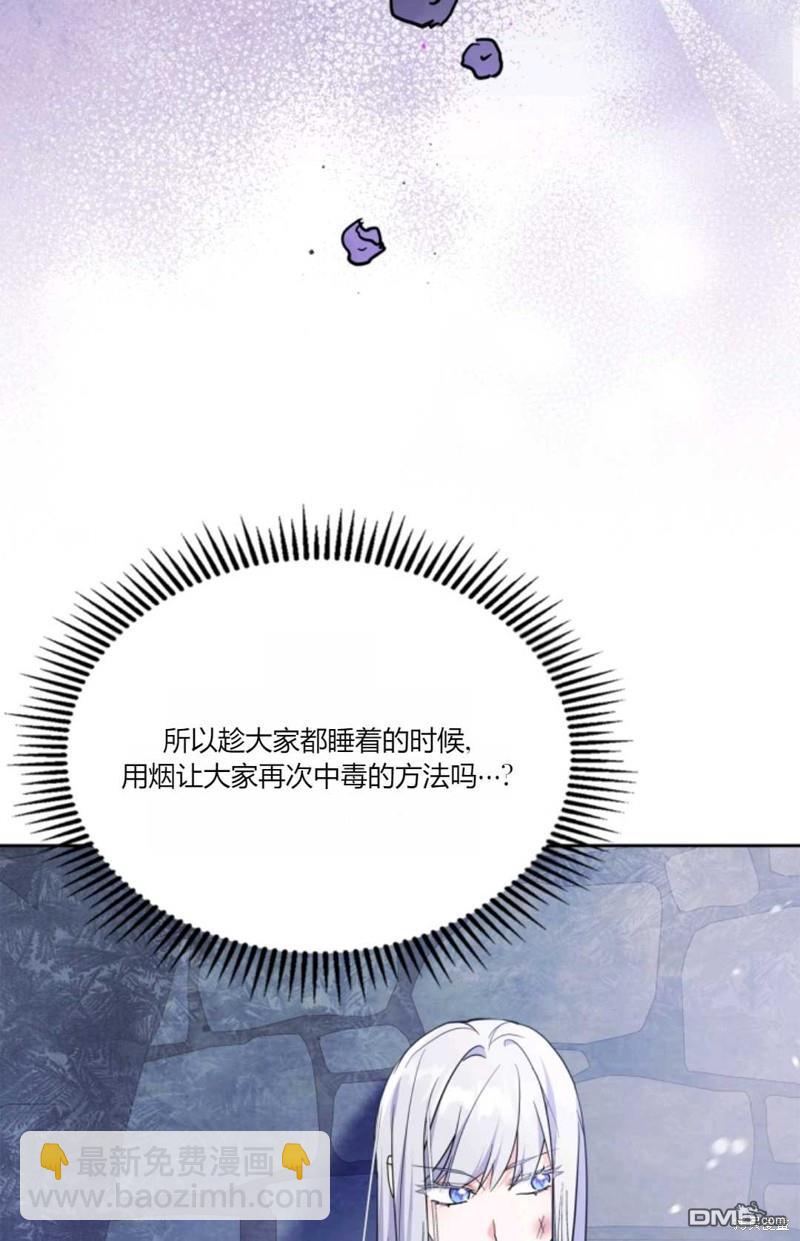  成爲暴君的奸臣 - 第39話(1/3) - 3