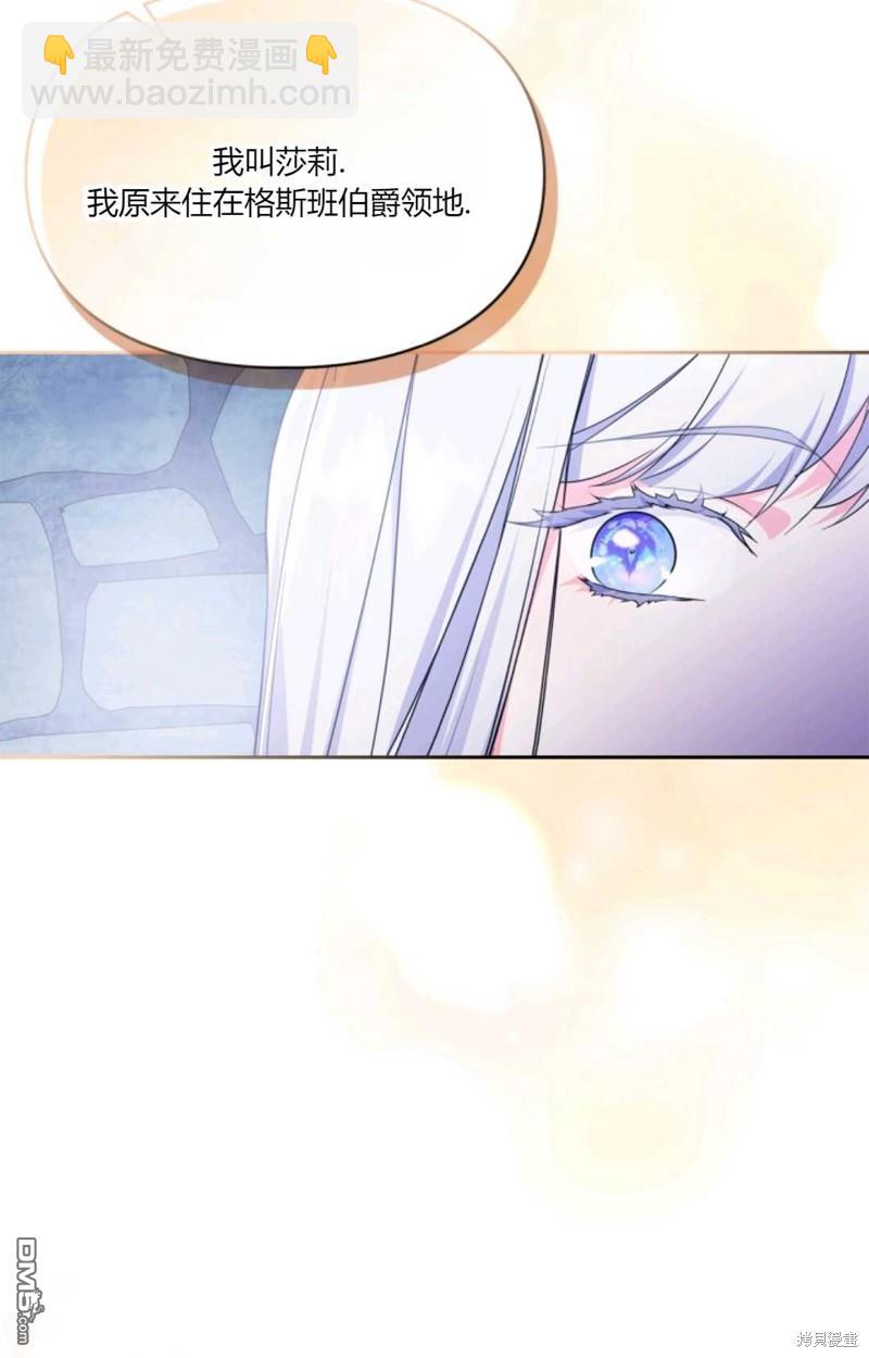  成爲暴君的奸臣 - 第39話(1/3) - 6