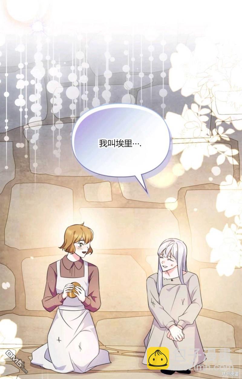  成爲暴君的奸臣 - 第39話(1/3) - 7