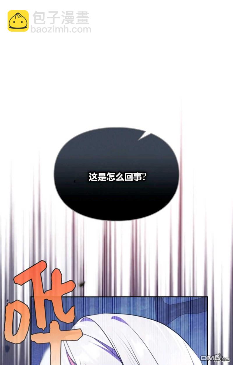  成爲暴君的奸臣 - 第39話(1/3) - 1