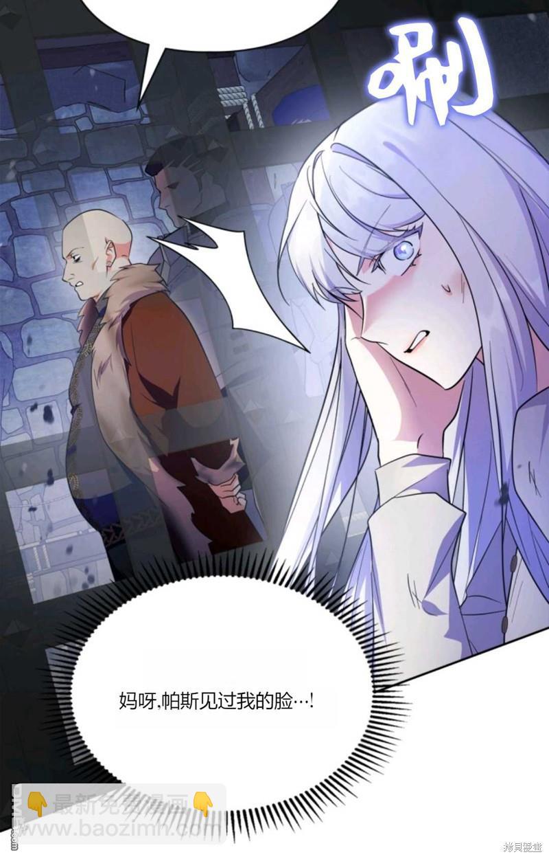  成爲暴君的奸臣 - 第39話(1/3) - 6