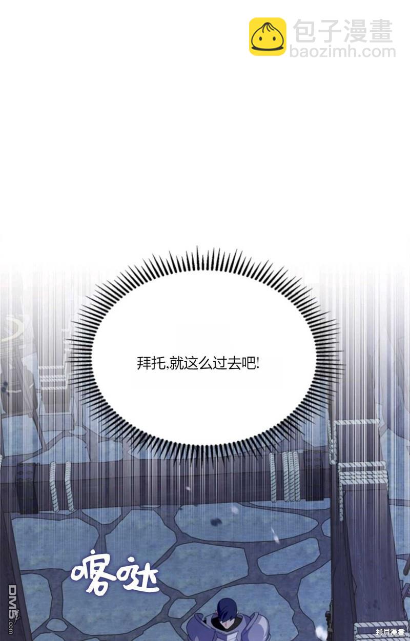  成爲暴君的奸臣 - 第39話(1/3) - 7