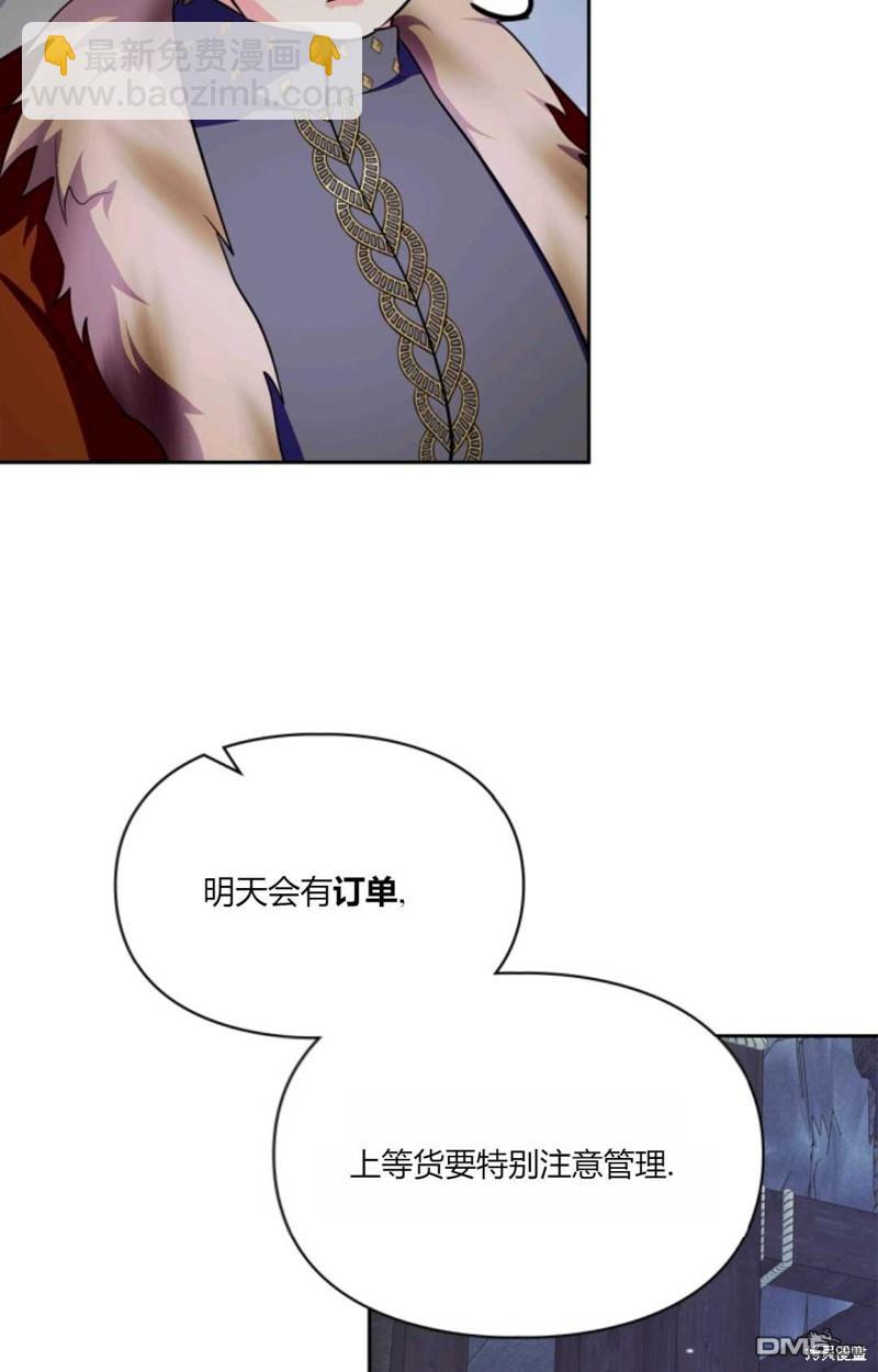  成爲暴君的奸臣 - 第39話(1/3) - 2