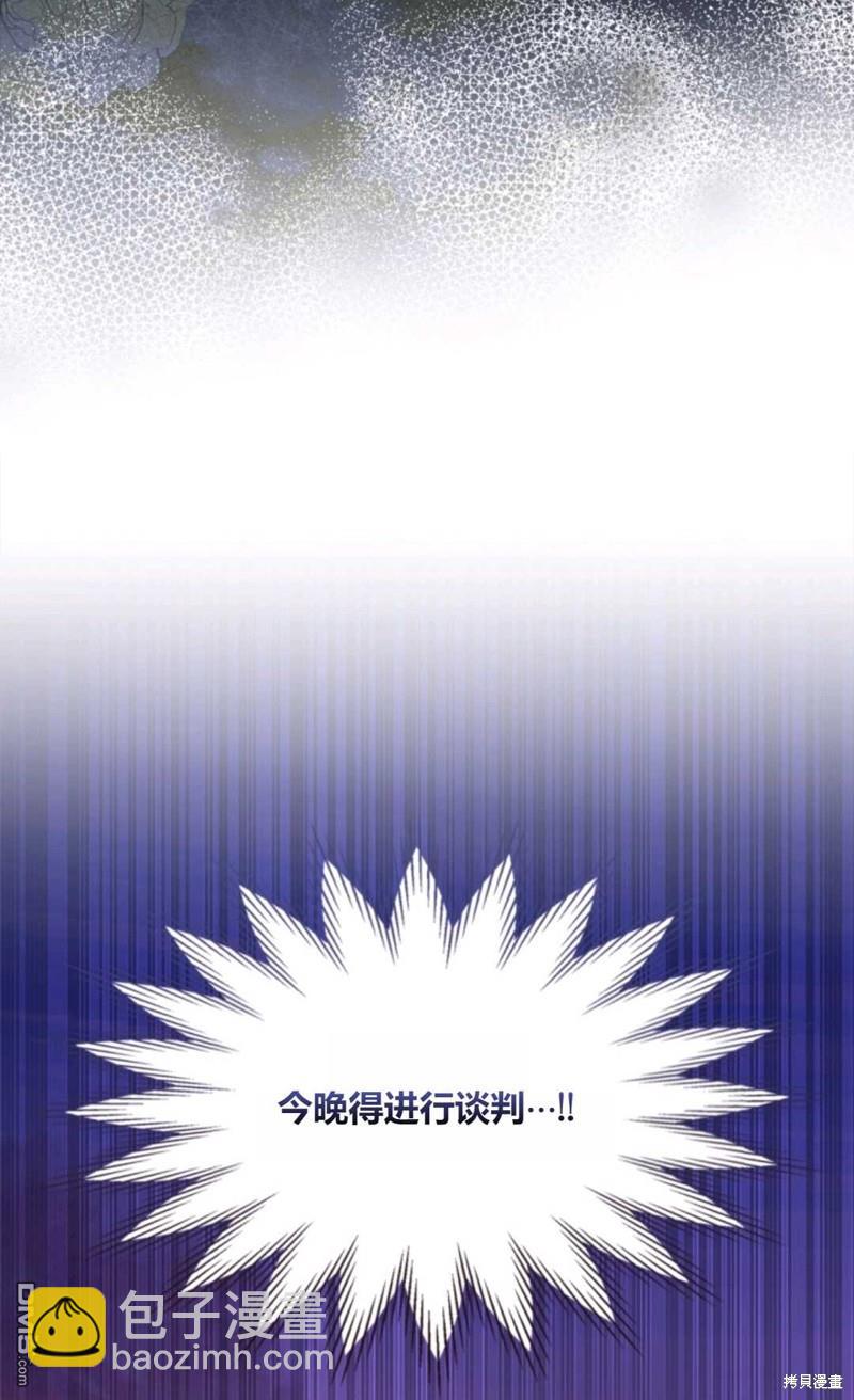  成爲暴君的奸臣 - 第39話(1/3) - 6