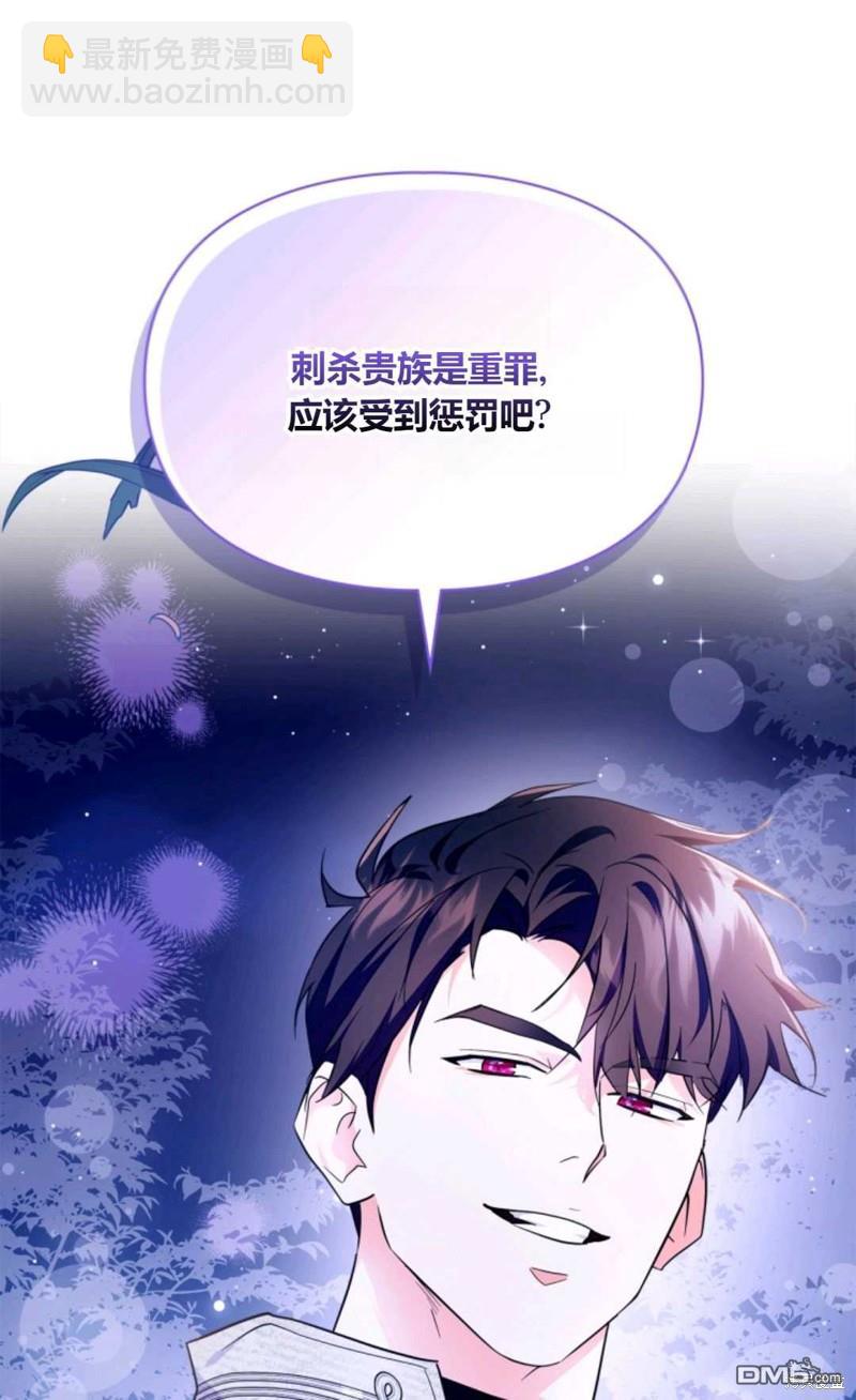  成爲暴君的奸臣 - 第41話(1/3) - 5