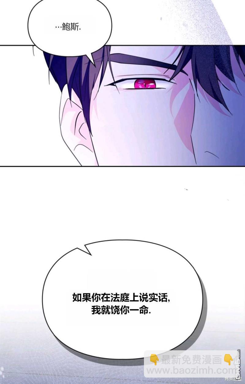  成爲暴君的奸臣 - 第41話(1/3) - 4
