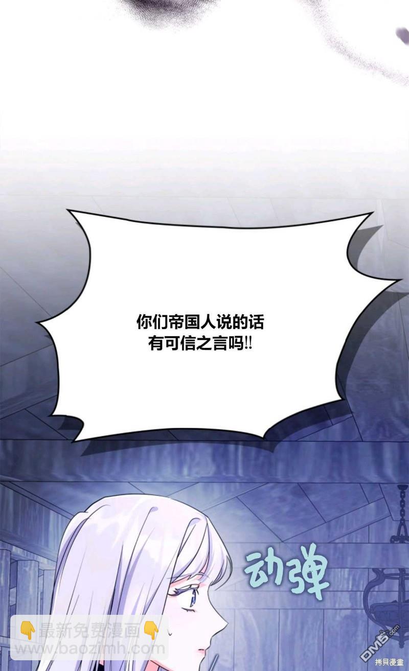  成爲暴君的奸臣 - 第41話(1/3) - 4