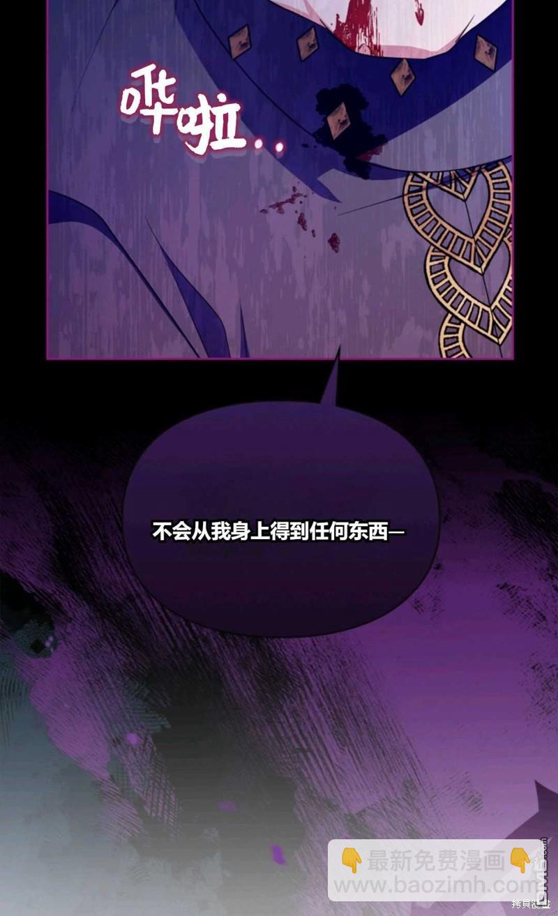  成爲暴君的奸臣 - 第41話(1/3) - 7