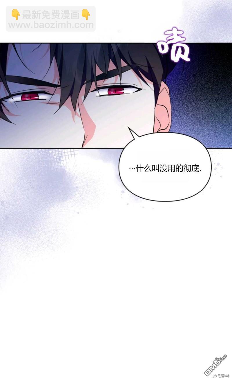  成爲暴君的奸臣 - 第41話(1/3) - 3