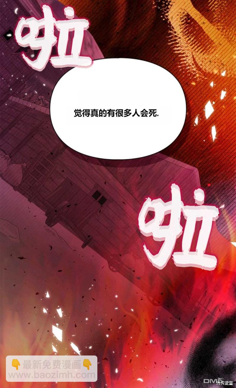  成爲暴君的奸臣 - 第41話(1/3) - 7