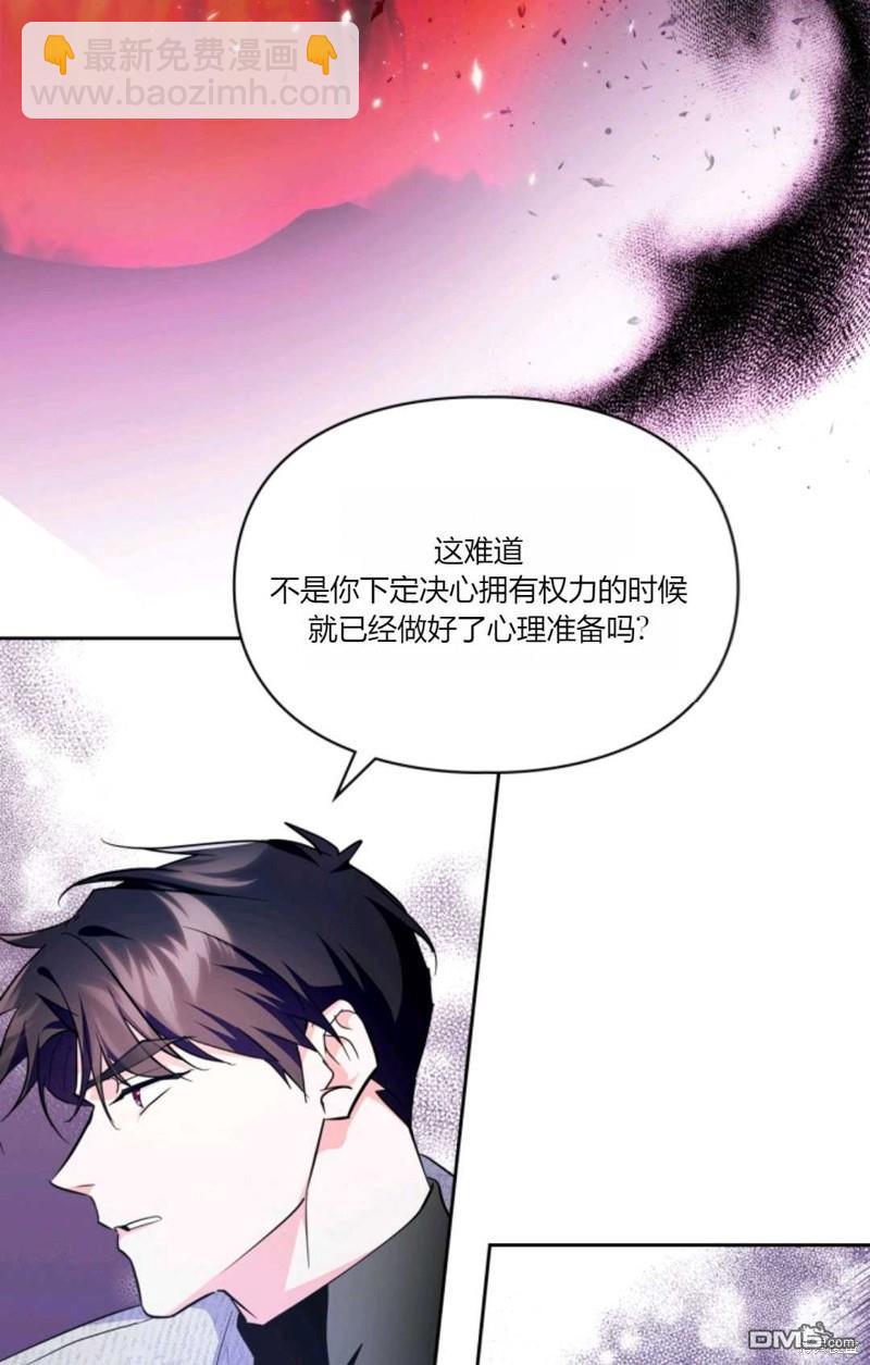  成爲暴君的奸臣 - 第41話(1/3) - 8