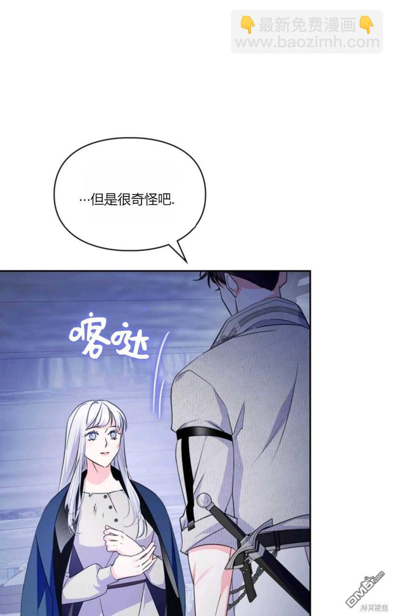  成爲暴君的奸臣 - 第41話(1/3) - 3