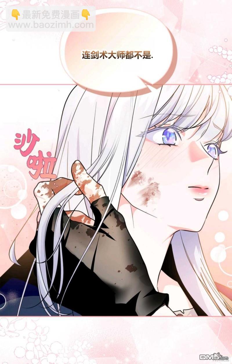  成爲暴君的奸臣 - 第41話(1/3) - 6