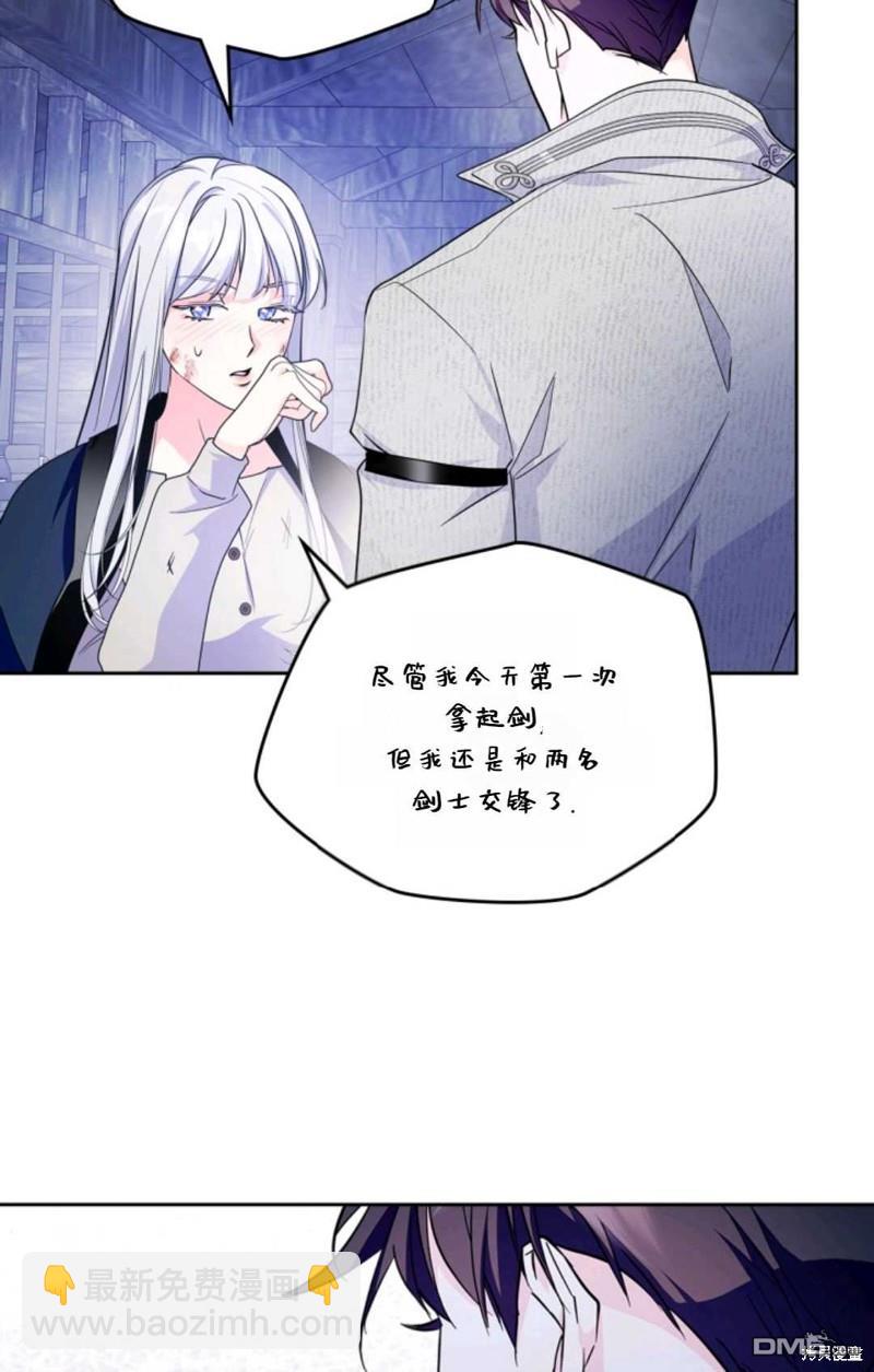 成爲暴君的奸臣 - 第41話(1/3) - 8