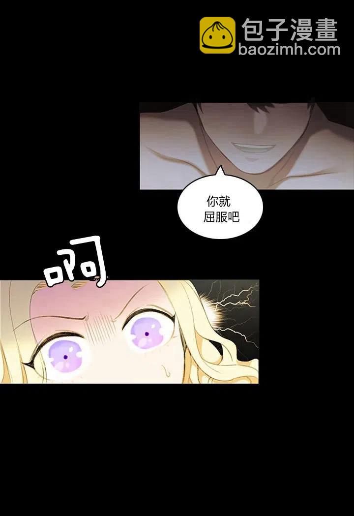 成爲暴君姐姐的生存法則 - 第1話 爲什麼我牀上有男人！(1/2) - 4