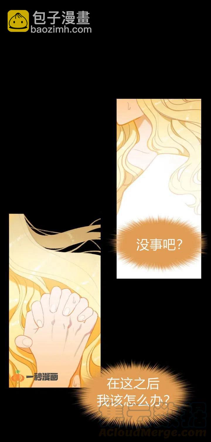 成爲暴君姐姐的生存法則 - 第1話 爲什麼我牀上有男人！(1/2) - 5