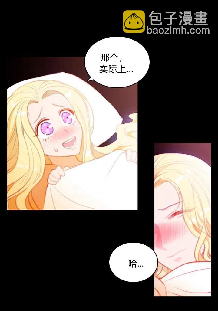 成爲暴君姐姐的生存法則 - 第1話 爲什麼我牀上有男人！(1/2) - 6