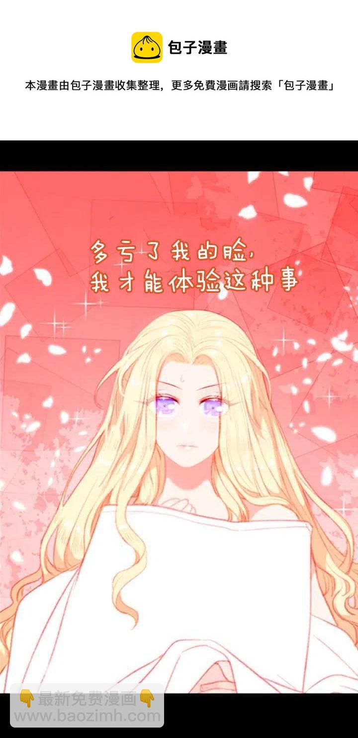 成爲暴君姐姐的生存法則 - 第1話 爲什麼我牀上有男人！(1/2) - 6