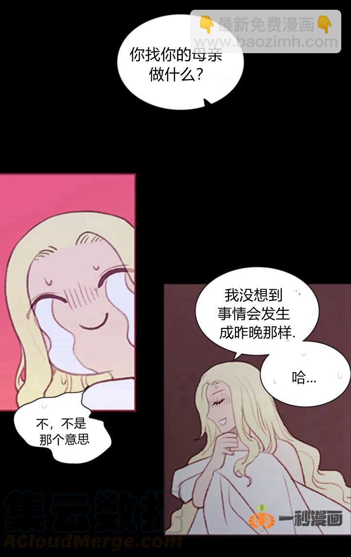 成爲暴君姐姐的生存法則 - 第1話 爲什麼我牀上有男人！(1/2) - 3